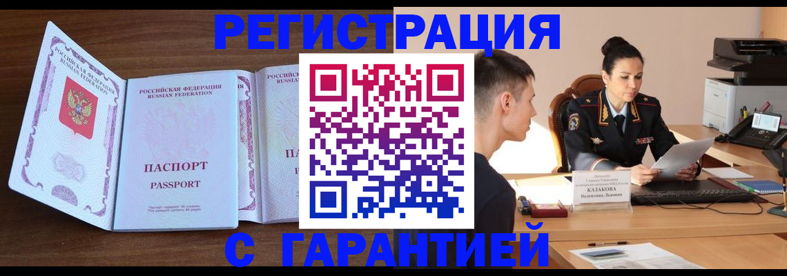 прописка штамп в Унече