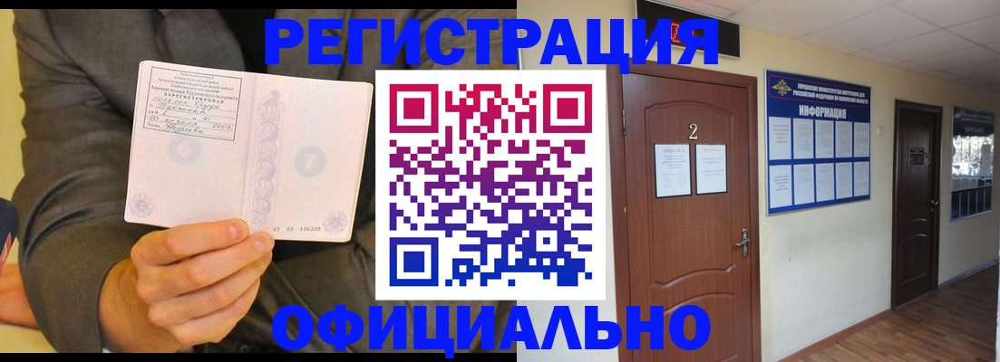 временная регистрация недорого в Унече