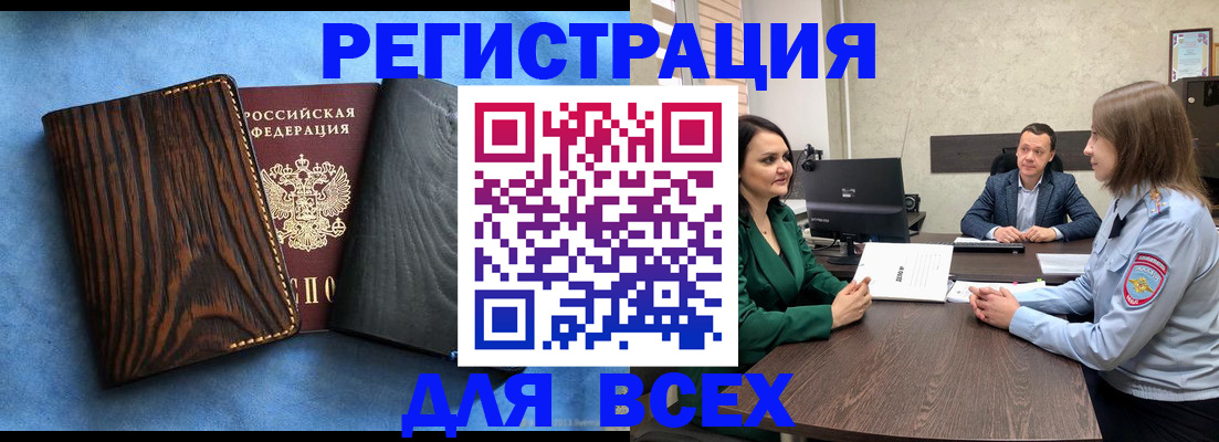 временная регистрация законно в Унече